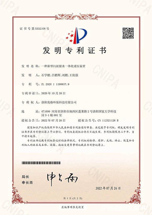 熱烈祝賀洛陽兆格環(huán)?？萍加邢薰居窒搏@一項(xiàng)發(fā)明專利