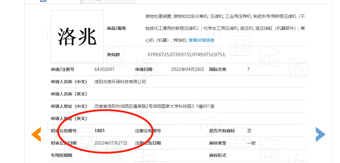 祝賀洛陽兆格環(huán)?！奥逭住鄙虡?biāo)初審成功
